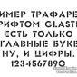 glasten font